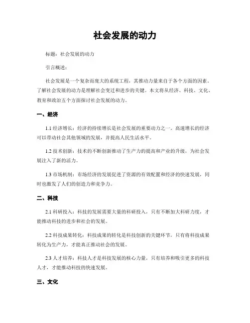社会发展的动力