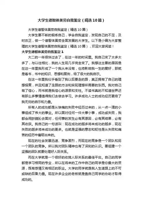 大学生德智体美劳自我鉴定（精选10篇）