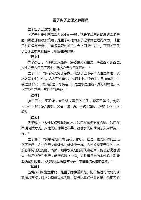 孟子告子上原文和翻译