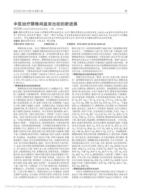 _中医治疗腰椎间盘突出症的新进展