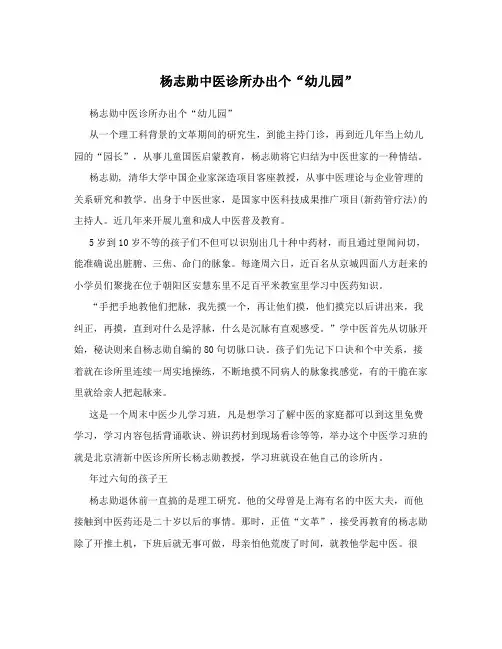 杨志勋中医诊所办出个“幼儿园”