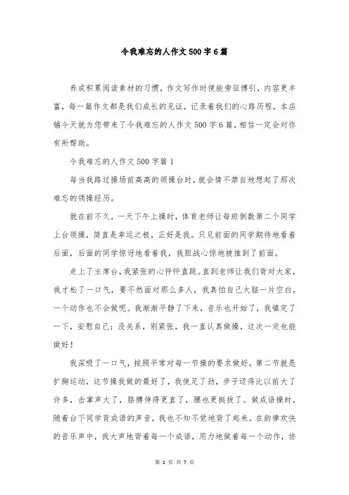 令我难忘的人作文500字6篇