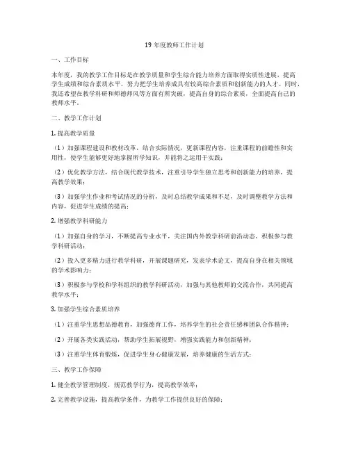 19年度教师工作计划