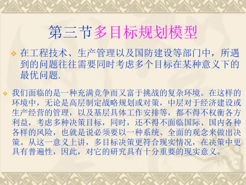 6-多目标优化