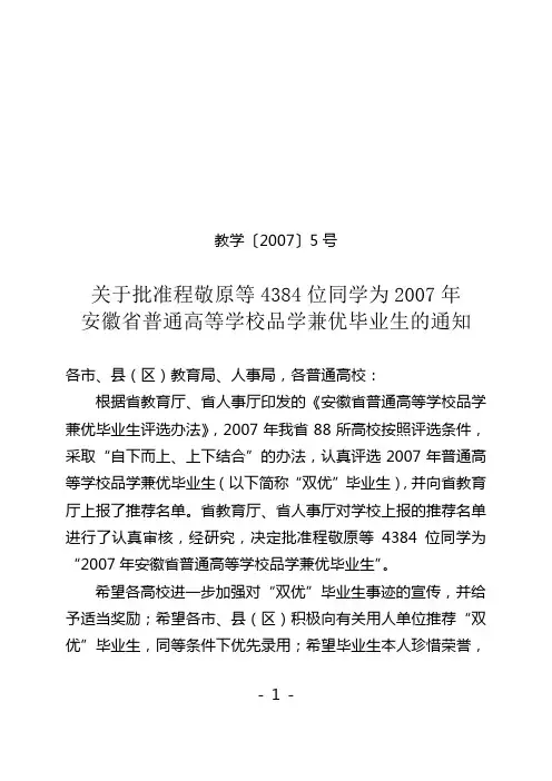 教学〔2007〕5号