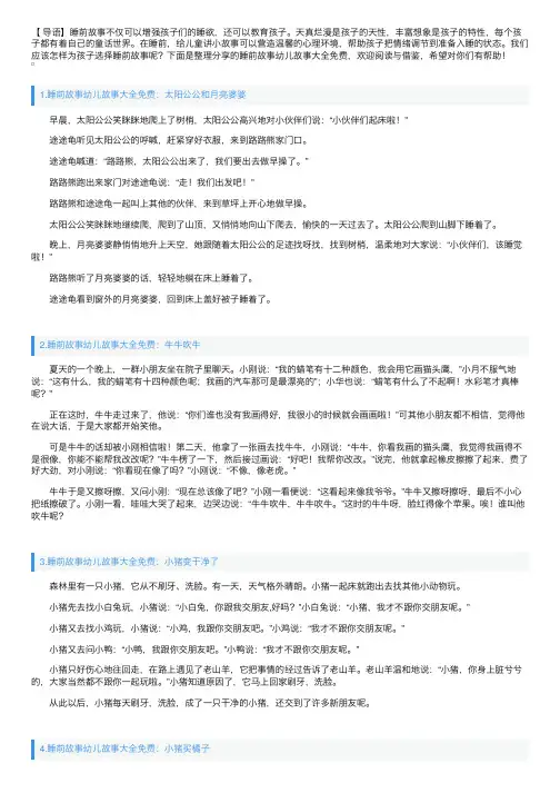 睡前故事幼儿故事大全免费（5篇）