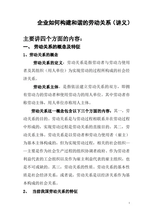 企业如何构建和谐的劳动关系