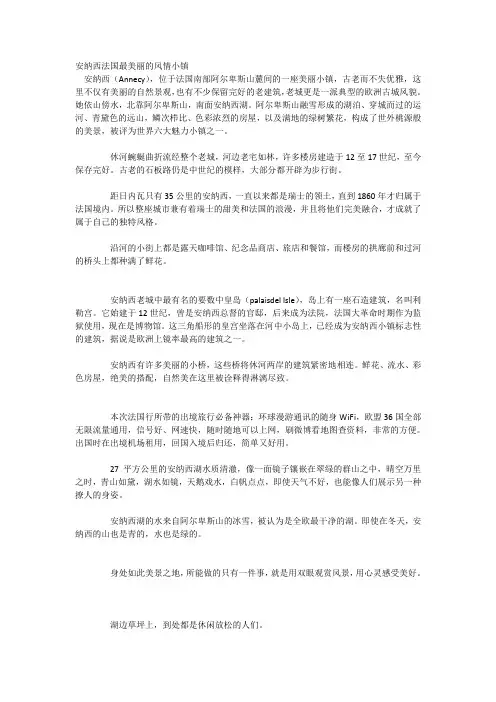 安纳西法国最美丽的风情小镇