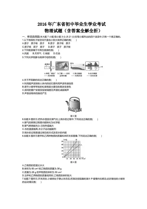 2017年广东中考物理真题含答案解析