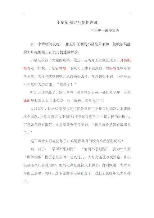 李宸志星星和月亮