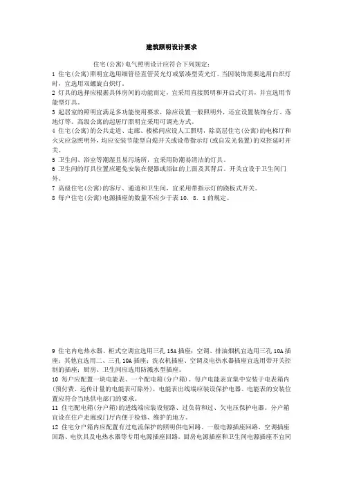 建筑照明设计要求