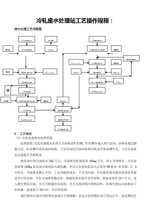 冷轧废水处理工艺