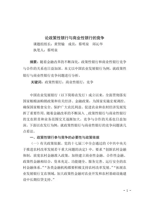 论政策性银行和商业性银行的竞争
