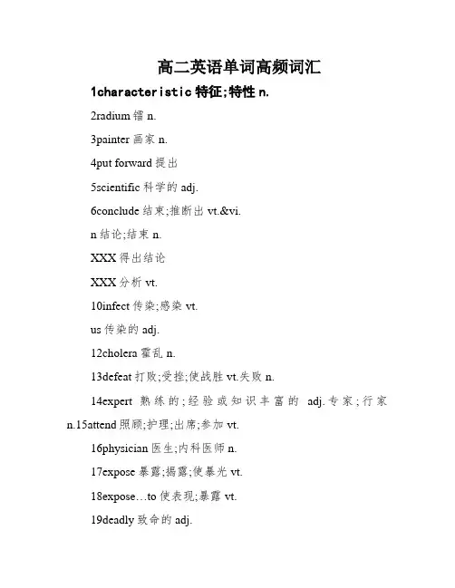 高二英语单词高频词汇