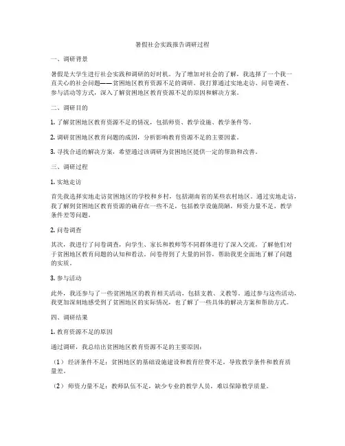 暑假社会实践报告调研过程