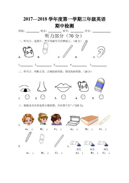 2017-2018学年度pep人教版小学英语三年级第一学期期中检测题