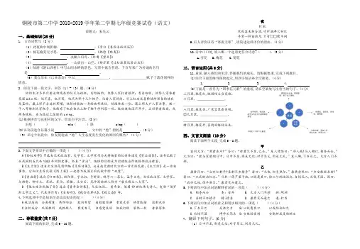 部编版七年级下册语文竞赛卷(含答案)