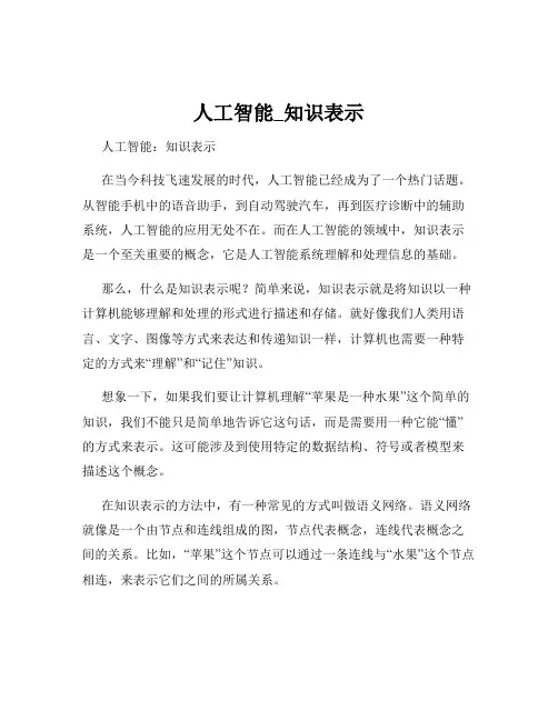 人工智能_知识表示