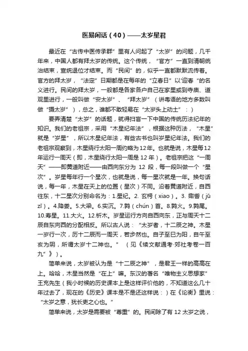 医易闲话（40）——太岁星君