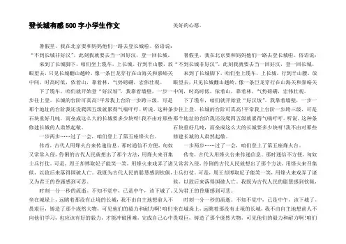 登长城有感500字小学生作文