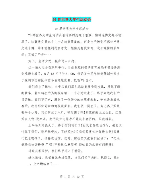 26界世界大学生运动会
