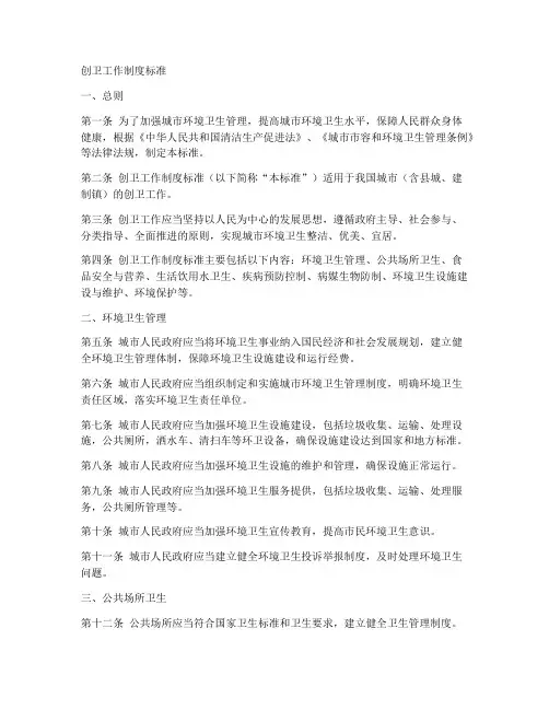创卫工作制度标准