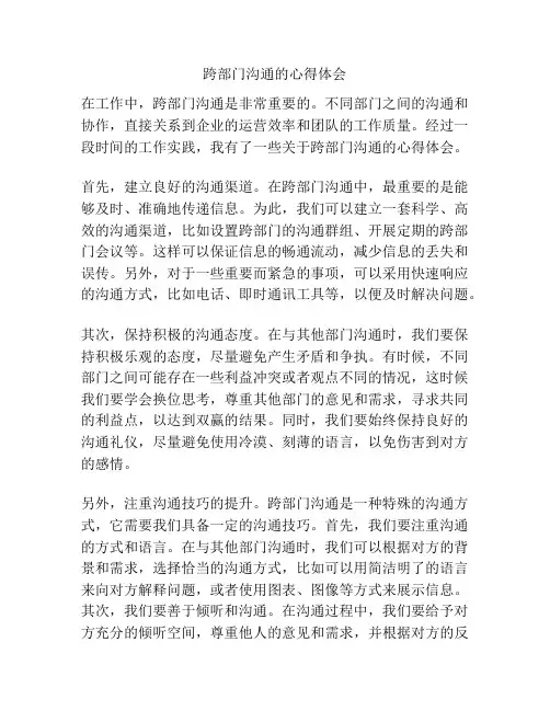 跨部门沟通的心得体会