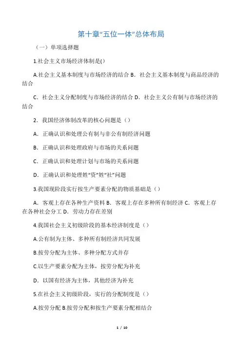 毛泽东思想概论第十章期末试题答案