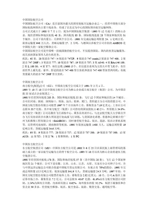 航空公司简介