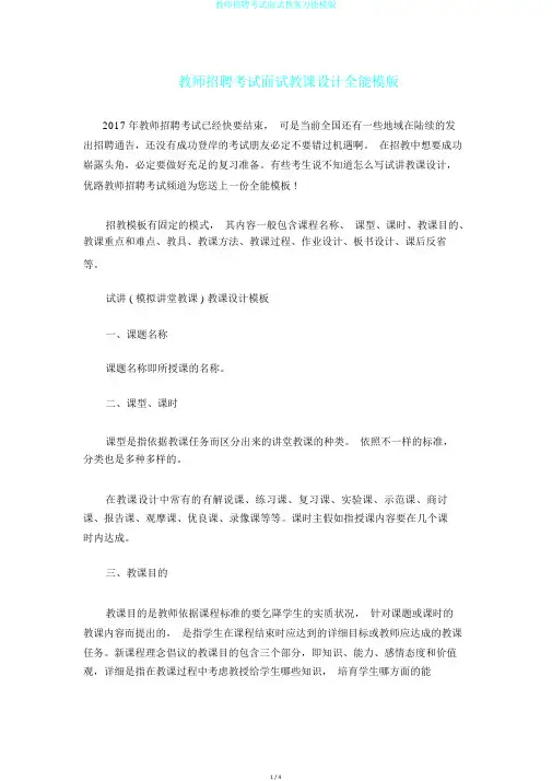 教师招聘考试面试教案万能模版
