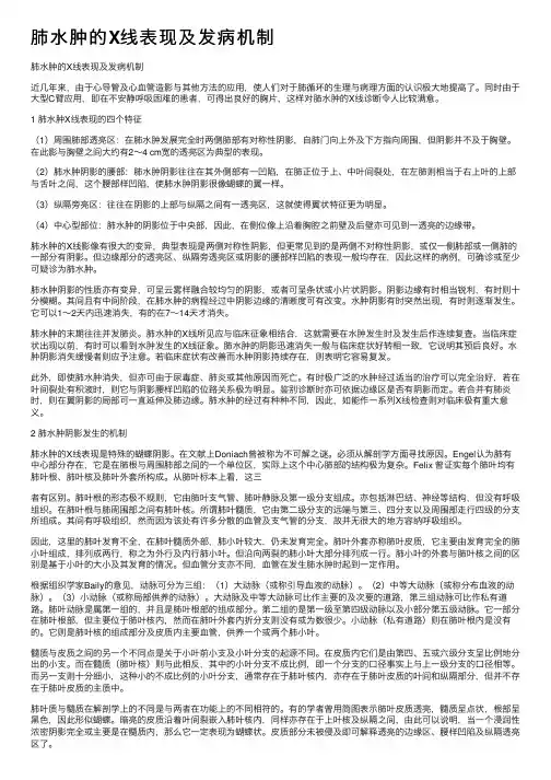 肺水肿的X线表现及发病机制