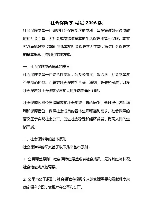 社会保障学 马斌 2006版