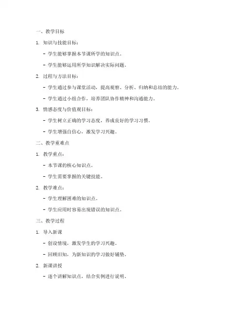 小学教案万能模板板书设计