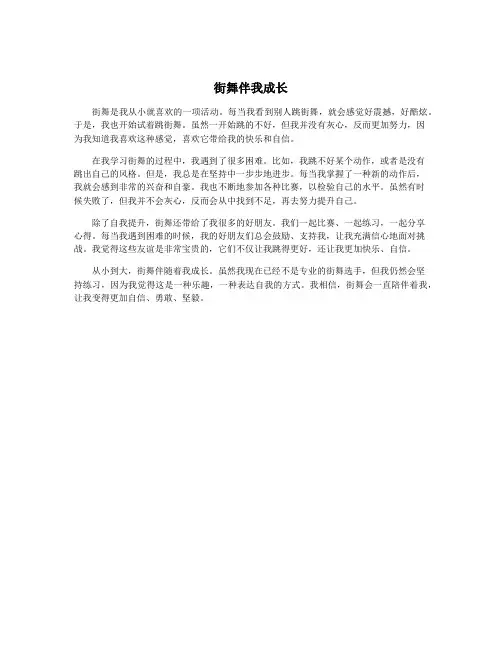 街舞伴我成长