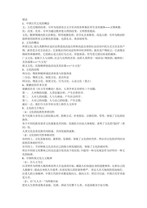 中国文化概论 张岱年 方克立 一至四章 笔记