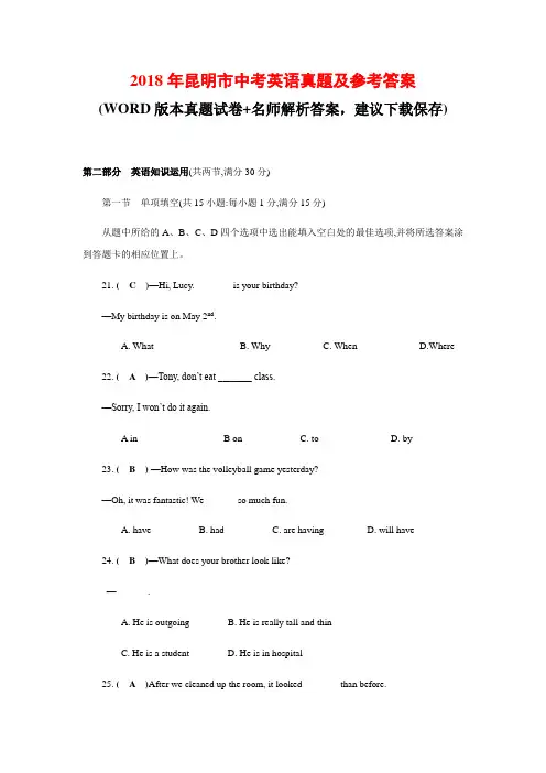 2018年昆明市中考英语真题及参考答案