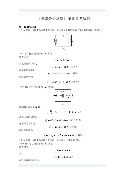 《电路分析基础》作业参考解答