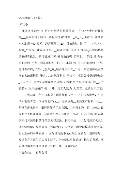 立项申请书(3篇)