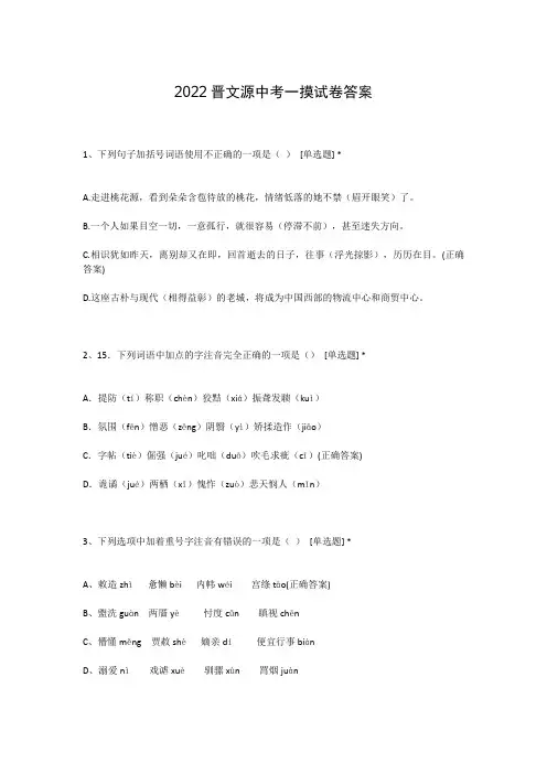 2022晋文源中考一摸试卷答案