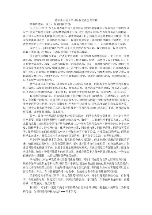 清华北大学子学习经验交流会发言稿