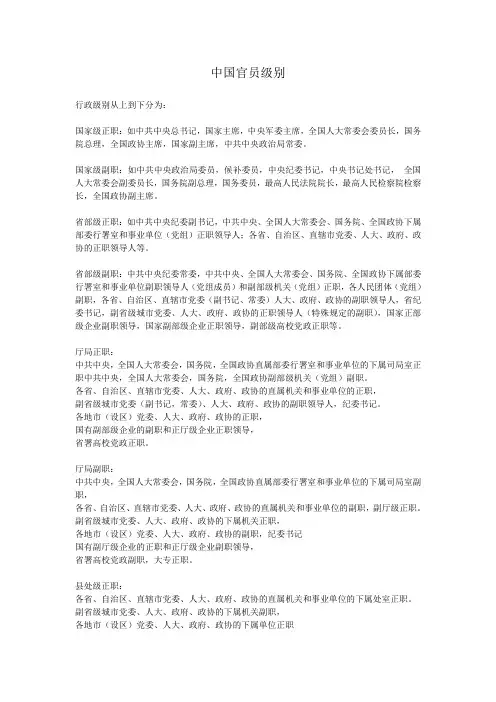 中国官员级别