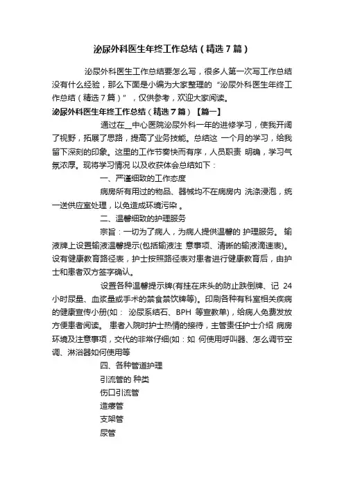 泌尿外科医生年终工作总结（精选7篇）