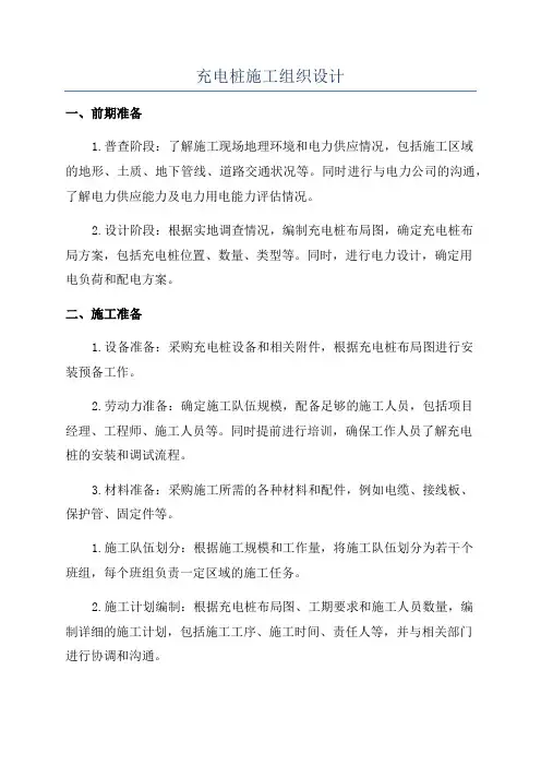 充电桩施工组织设计