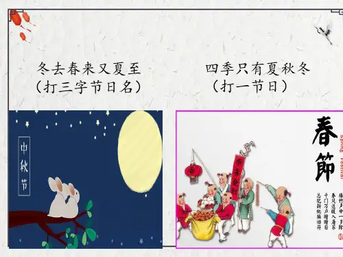 人教版高中语文选修--中国民俗文化第一单元《北京的春节(老舍)》课件