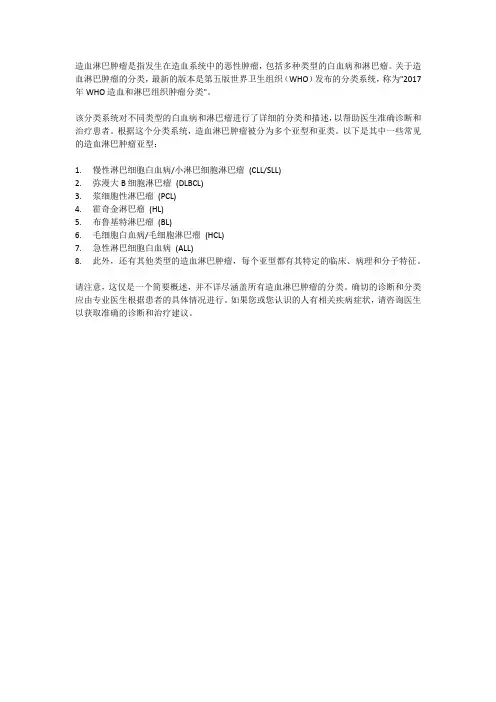 第五版造血淋巴肿瘤分类