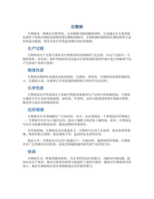 生物炭资料