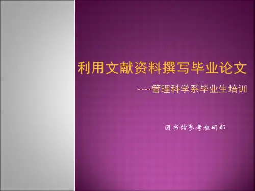 文献查找方法(1)资料