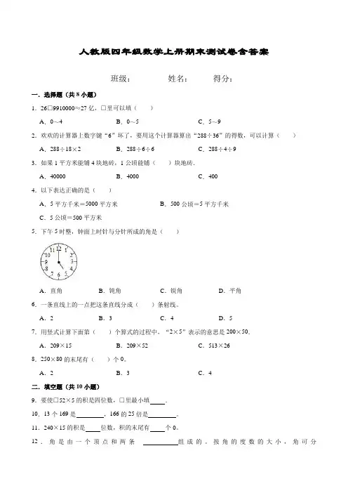 人教版四年级数学上册期中测试卷含答案 
