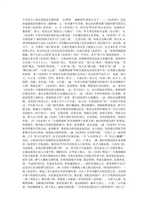 中考语文六部名著阅读专题训练