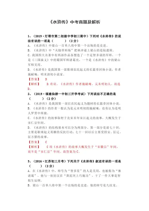 《水浒传》中考真题及解析